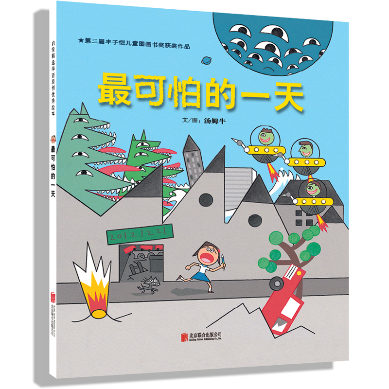 最可怕的一天800.jpg