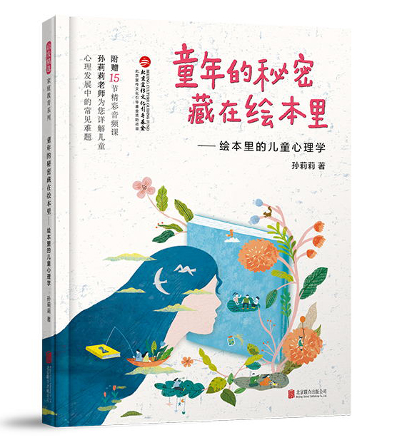 童年的秘密藏在绘本里 立封800.jpg