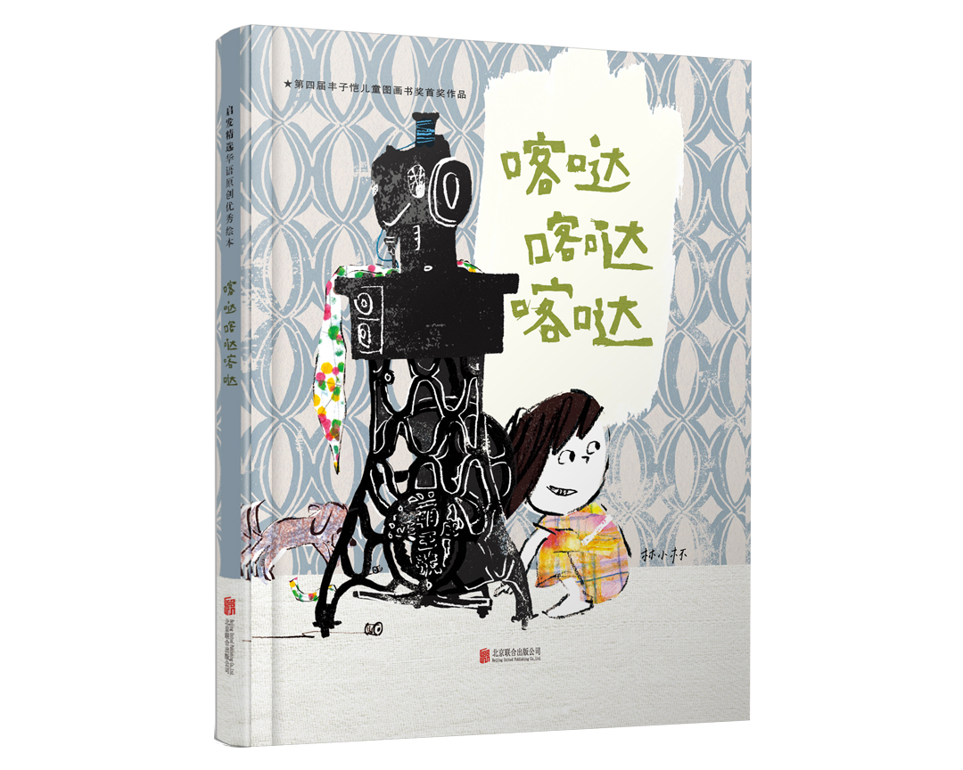 喀哒喀哒喀哒.jpg