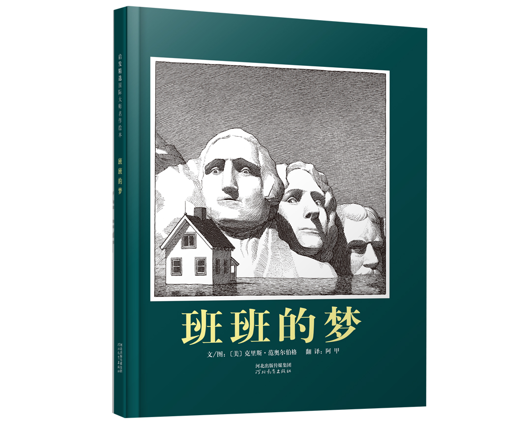 班班的梦.jpg