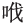 6笃笃笃，卖糖粥.png